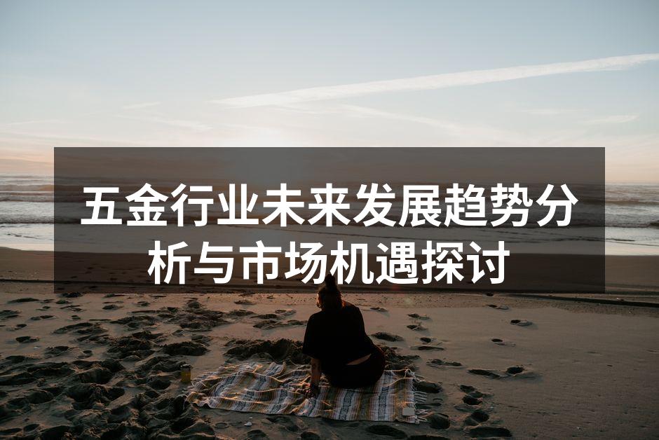 五金制造厂智能化生产线